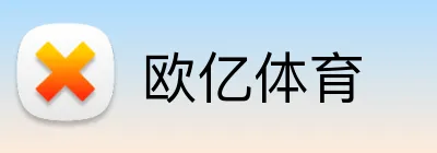 欧亿体育 Logo